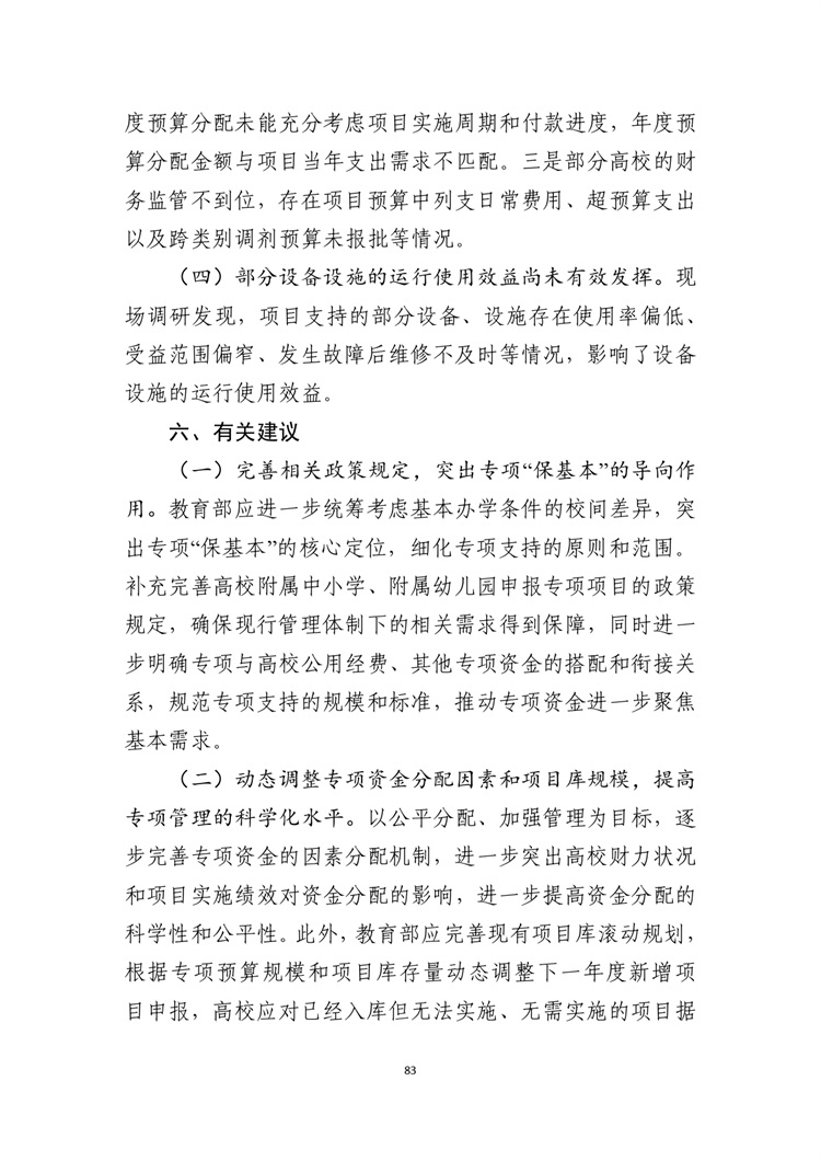 W020210708362755517931_page-0084